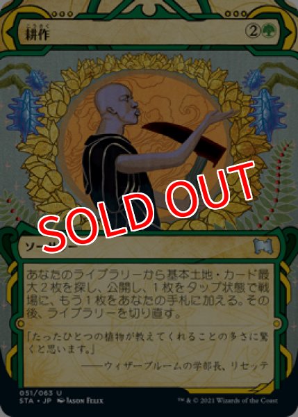 画像1: 【STA】※FOIL※《耕作/Cultivate》【U】 (1)