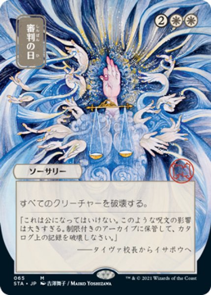 画像1: ※特価※【STA】《審判の日/Day of Judgment》【M】 (1)