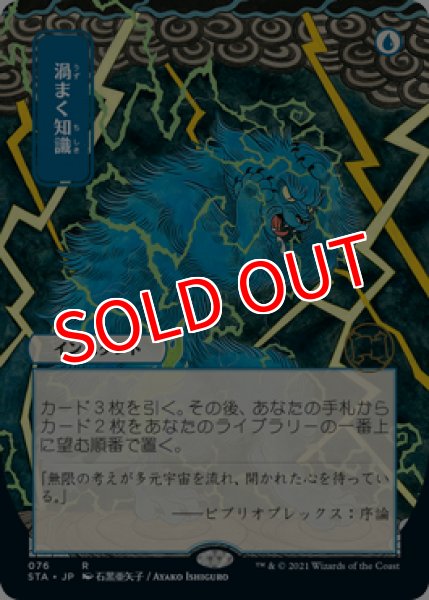 画像1: 【STA】《渦まく知識/Brainstorm》【R】 (1)