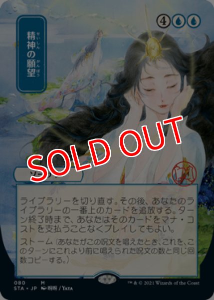 画像1: 【STA】《精神の願望/Mind's Desire》【M】 (1)