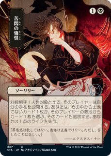 STA】《苦悶の触手/Tendrils of Agony》【R】 - PROJECT CORE 1号店