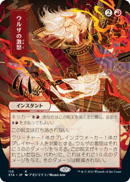 画像1: 【STA】《ウルザの激怒/Urza's Rage》【R】 (1)