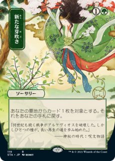 傷あり SALE品※【MTG/PR】※FOIL※《新たな芽吹き/Regrowth》(#4263