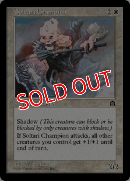 画像1: ※特価※【STH】《サルタリーのチャンピオン/Soltari Champion》【R】 (1)