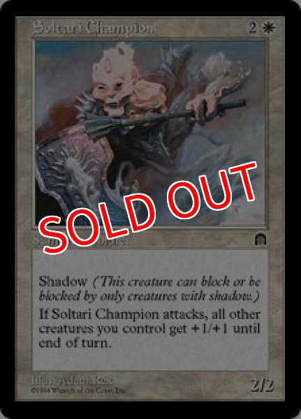 画像1: 【STH】《サルタリーのチャンピオン/Soltari Champion》【R】 (1)