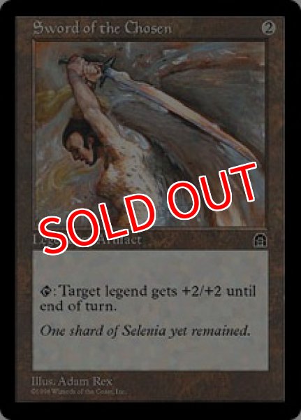 画像1: 【STH】《選ばれしものの剣/Sword of the Chosen》【R】 (1)
