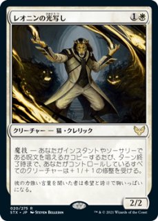 STX/PrePR】※FOIL※《レオニンの光写し/Leonin Lightscribe》【R 