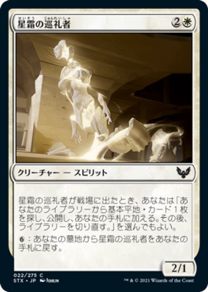 画像1: 【STX】※FOIL※《星霜の巡礼者/Pilgrim of the Ages》【C】 (1)