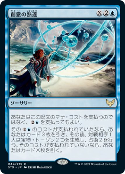 画像1: 【STX】※FOIL※《創意の熟達/Ingenious Mastery》【R】 (1)