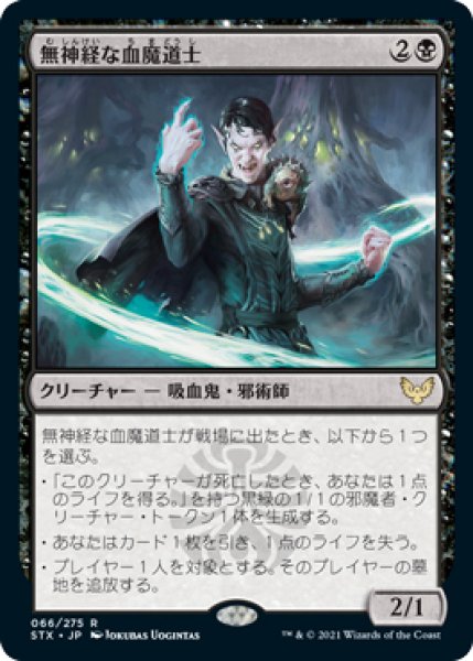 画像1: 【STX】※FOIL※《無神経な血魔道士/Callous Bloodmage》【R】 (1)