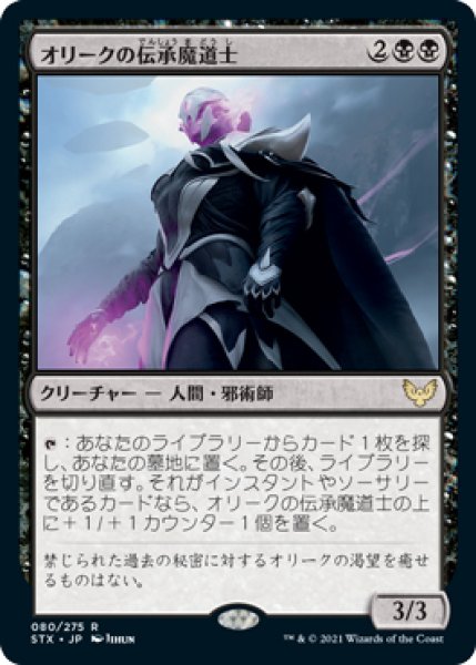 画像1: 【STX/PrePR】※FOIL※《オリークの伝承魔道士/Oriq Loremage》【R】 (1)