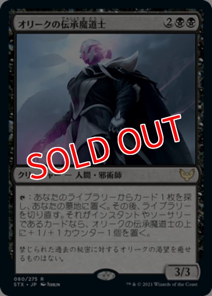 画像1: 【STX/PrePR】※FOIL※《オリークの伝承魔道士/Oriq Loremage》【R】 (1)