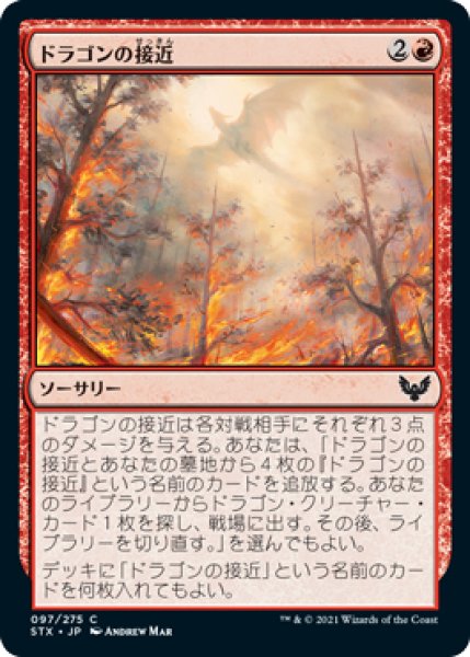 画像1: 【STX】※FOIL※《ドラゴンの接近/Dragon's Approach》【C】 (1)