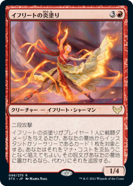 画像1: 【STX】※FOIL※《イフリートの炎塗り/Efreet Flamepainter》【R】 (1)