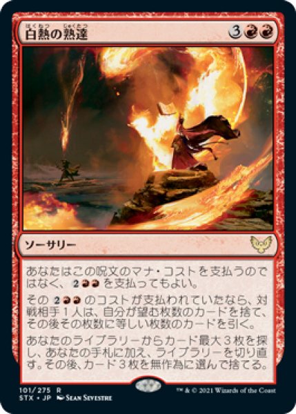 画像1: 【STX】※FOIL※《白熱の熟達/Fervent Mastery》【R】 (1)