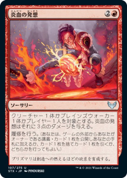 画像1: 【STX】※FOIL※《炎血の発想/Igneous Inspiration》【U】 (1)