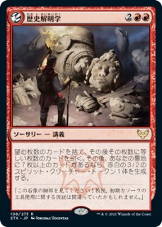 STX】※FOIL※《象徴学の教授/Professor of Symbology》【U】 - PROJECT