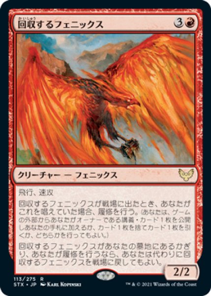 画像1: 【STX/PrePR】※FOIL※《回収するフェニックス/Retriever Phoenix》【R】 (1)