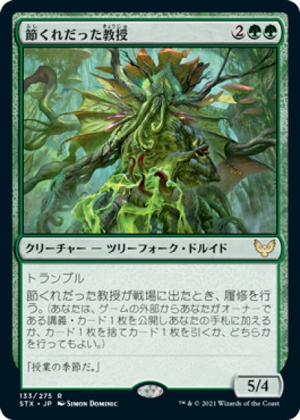 画像1: 【STX】※FOIL※《節くれだった教授/Gnarled Professor》【R】 (1)