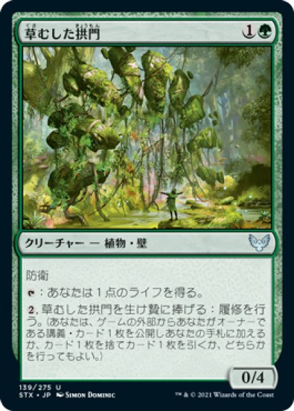 画像1: 【STX】※FOIL※《草むした拱門/Overgrown Arch》【U】 (1)