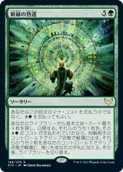 画像1: 【STX/PrePR】※FOIL※《新緑の熟達/Verdant Mastery》【R】 (1)