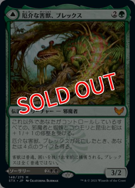 画像1: 【STX】《厄介な害獣、ブレックス/Blex, Vexing Pest》《ブレックスの捜索/Search for Blex》【M】 (1)
