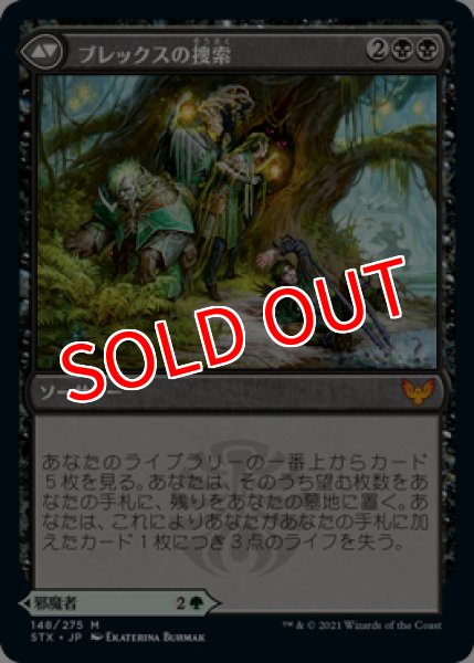 画像2: 【STX】《厄介な害獣、ブレックス/Blex, Vexing Pest》《ブレックスの捜索/Search for Blex》【M】 (2)