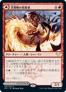 STX】※FOIL※《炎巻物の祝賀者/Flamescroll Celebrant》《静寂の