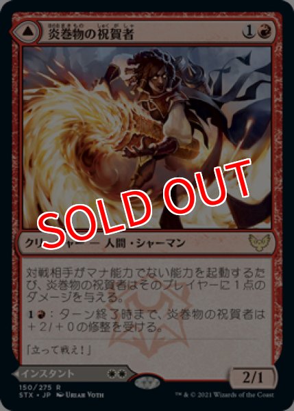画像1: 【STX/PrePR】※FOIL※《炎巻物の祝賀者/Flamescroll Celebrant》《静寂の享楽/Revel in Silence》【R】 (1)