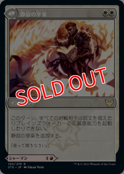 画像2: 【STX/PrePR】※FOIL※《炎巻物の祝賀者/Flamescroll Celebrant》《静寂の享楽/Revel in Silence》【R】 (2)