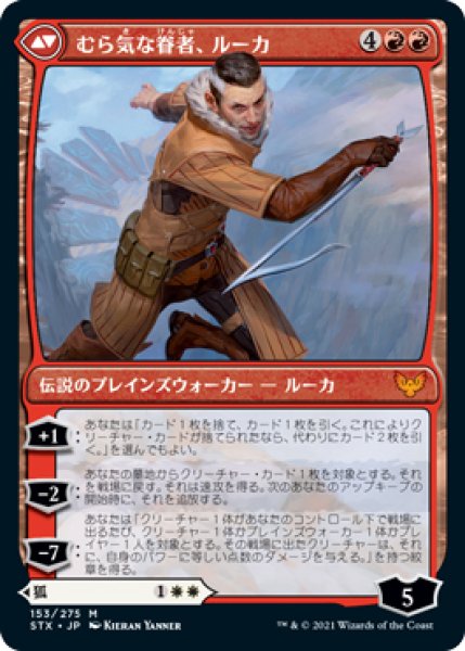 画像2: 【STX】《狡猾な相棒、ミラ/Mila, Crafty Companion》《むら気な眷者、ルーカ/Lukka, Wayward Bonder》【M】 (2)