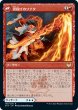 画像2: 【STX】※FOIL※《奔流の彫刻家/Torrent Sculptor》《炎投げのソナタ/Flamethrower Sonata》【R】 (2)