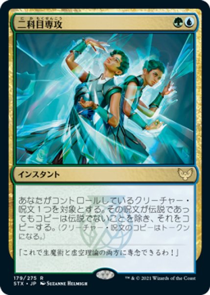 画像1: 【STX】※FOIL※《二科目専攻/Double Major》【R】 (1)