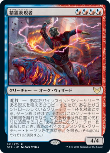 画像1: 【STX/PrePR】※FOIL※《精霊表現者/Elemental Expressionist》【R】 (1)