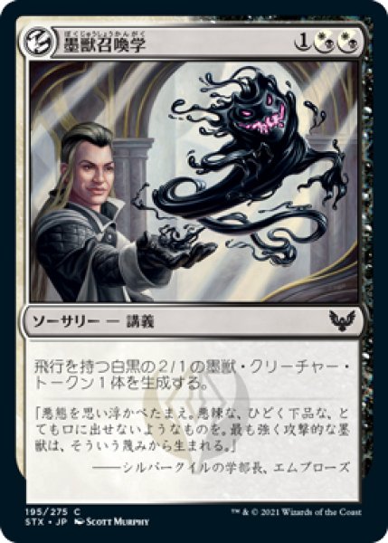 画像1: 【STX】※FOIL※《墨獣召喚学/Inkling Summoning》【C】 (1)