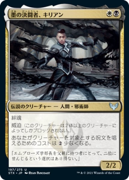 画像1: 【STX】※FOIL※《墨の決闘者、キリアン/Killian, Ink Duelist》【U】 (1)