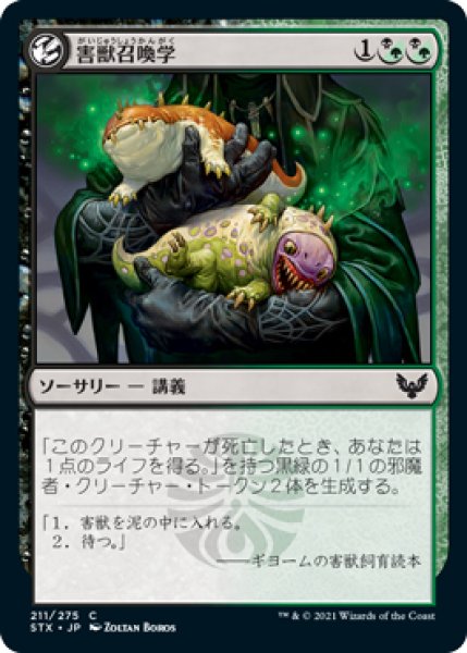 画像1: 【STX】※FOIL※《害獣召喚学/Pest Summoning》【C】 (1)