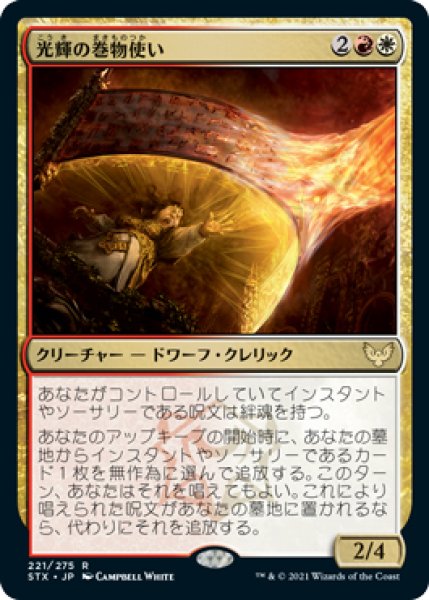 画像1: 【STX】※FOIL※《光輝の巻物使い/Radiant Scrollwielder》【R】 (1)