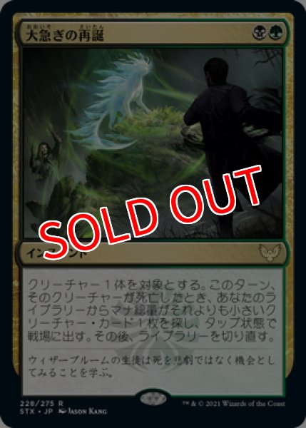 画像1: 【STX】※FOIL※《大急ぎの再誕/Rushed Rebirth》【R】 (1)