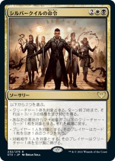 SOS】※FOIL※《討論するもの、シルバークイル/Silverquill, the