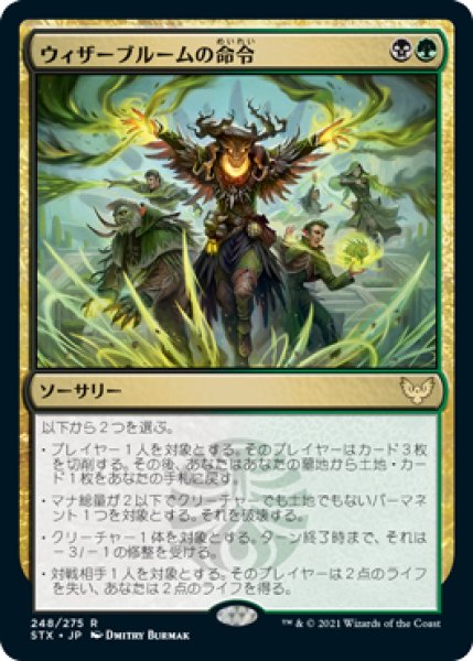 画像1: 【STX】※FOIL※《ウィザーブルームの命令/Witherbloom Command》【R】 (1)