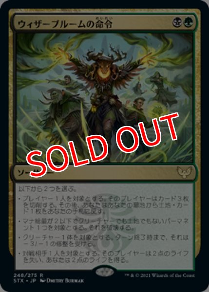 画像1: 【STX】《ウィザーブルームの命令/Witherbloom Command》【R】 (1)