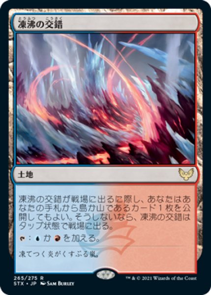 画像1: 【STX/PrePR】※FOIL※《凍沸の交錯/Frostboil Snarl》【R】 (1)