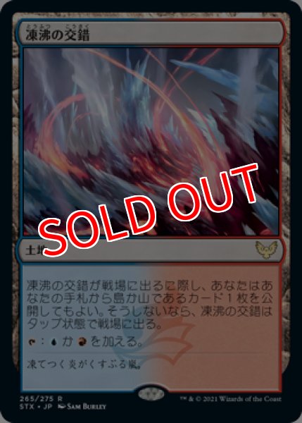 画像1: 【STX/PrePR】※FOIL※《凍沸の交錯/Frostboil Snarl》【R】 (1)