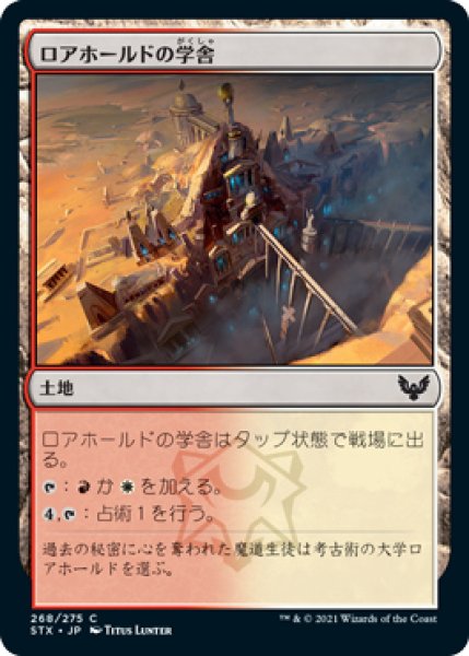 画像1: 【STX】※FOIL※《ロアホールドの学舎/Lorehold Campus》【C】 (1)