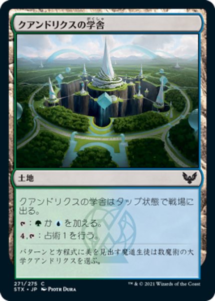 画像1: 【STX】※FOIL※《クアンドリクスの学舎/Quandrix Campus》【C】 (1)