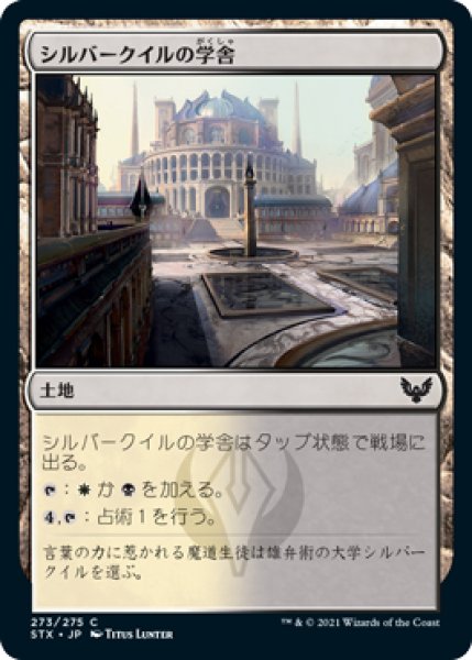 画像1: 【STX】※FOIL※《シルバークイルの学舎/Silverquill Campus》【C】 (1)