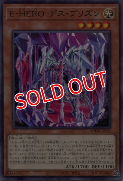画像1: 【SUDA】《E-HERO デス・プリズン》【レア】 (1)