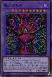 SUDA】《聖アザミナ》【クォーターセンチュリーシークレットレア