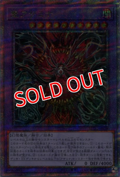 画像1: 【SUDA】《聖アザミナ》【クォーターセンチュリーシークレットレア】 (1)